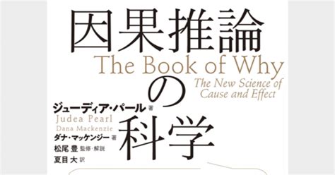 因果樹|書籍紹介 